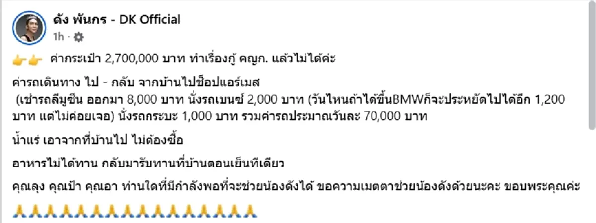 ดราม่า สาวกู้ กยศ. ไม่ผ่าน ขอรับบริจาค เพจดังจับโป๊ะ จี้ชี้แจงด่วน