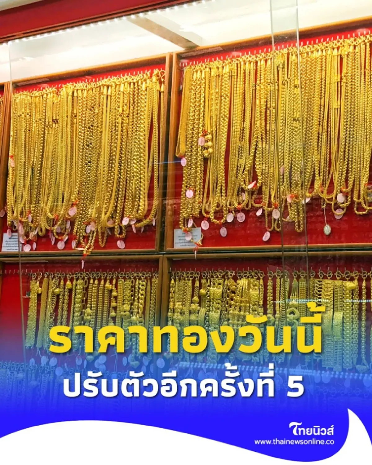 ราคาทองวันนี้ วันที่ 10 กันยายน 2568 ราคาทองปรับตัวอีกครั้งที่ 5 