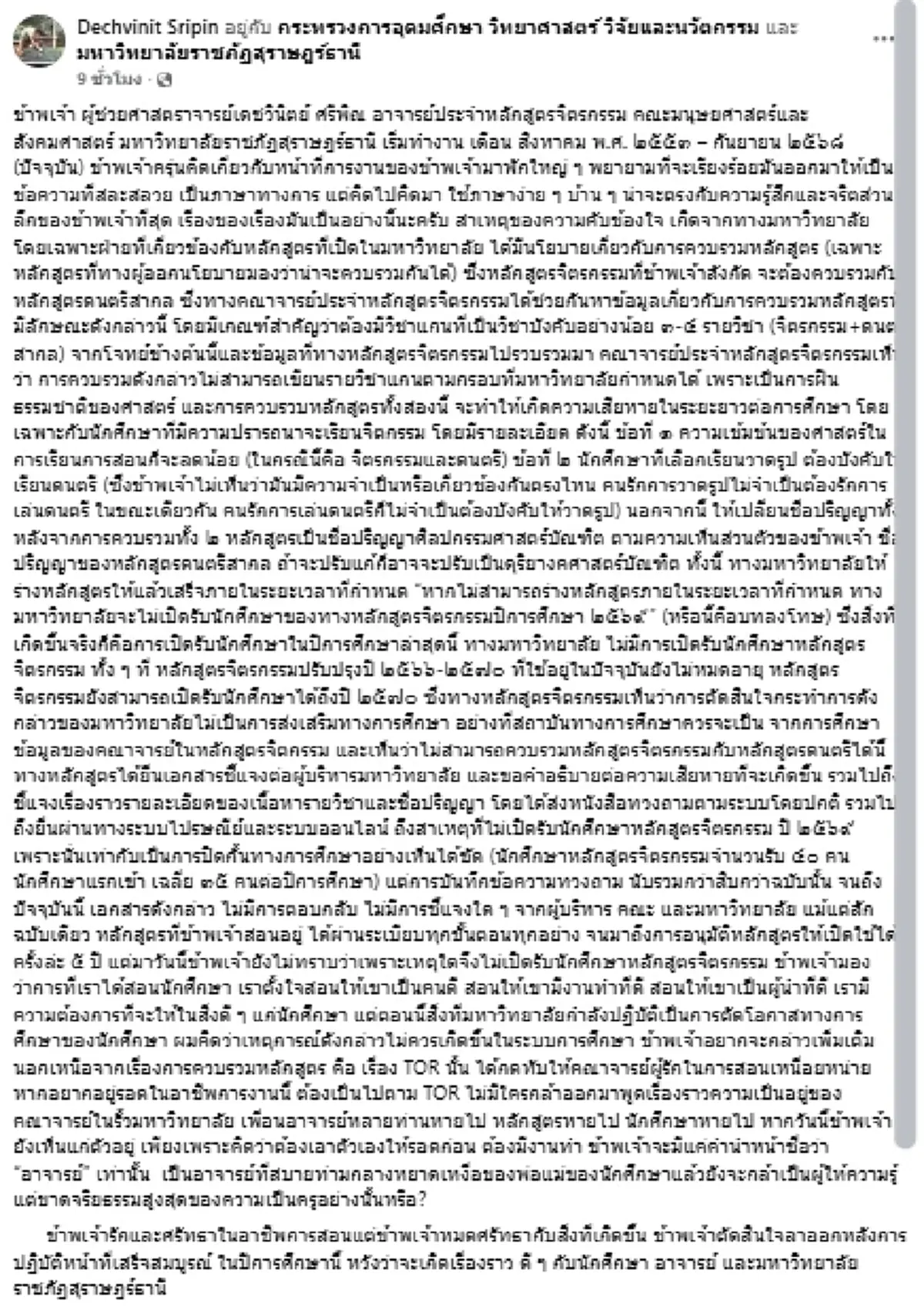 ไม่ทนแล้ว \"อาจารย์ ม.ดัง\" ประกาศลาออก ปิดฉาก 15 ปี ลั่นหมดศรัทธา