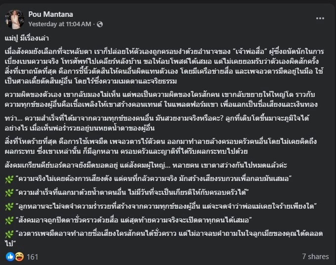 ปู มัณฑนา ตัดสินใจแฉพฤติกรรม เจ้าพ่อสื่อ ก่อนลั่นถาม ลูก ตรง ๆ