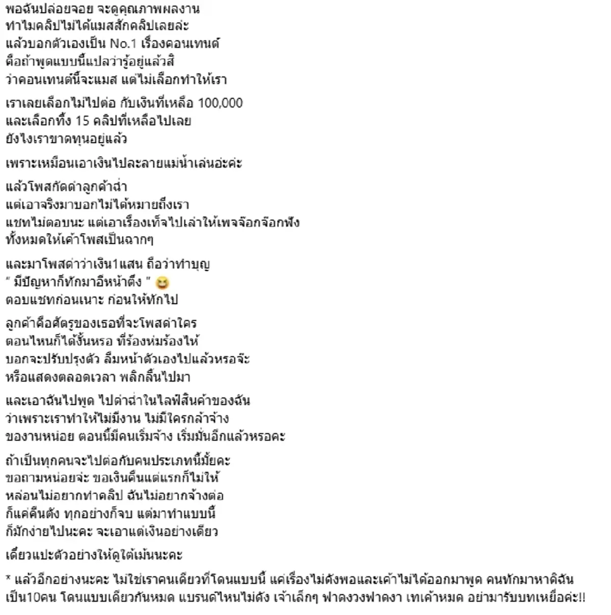 ร้อนฉ่า ลูกค้าฟาดเดือด "นารา เครปกะเทย" ดราม่าเบี้ยวไม่จ่าย 1 แสน