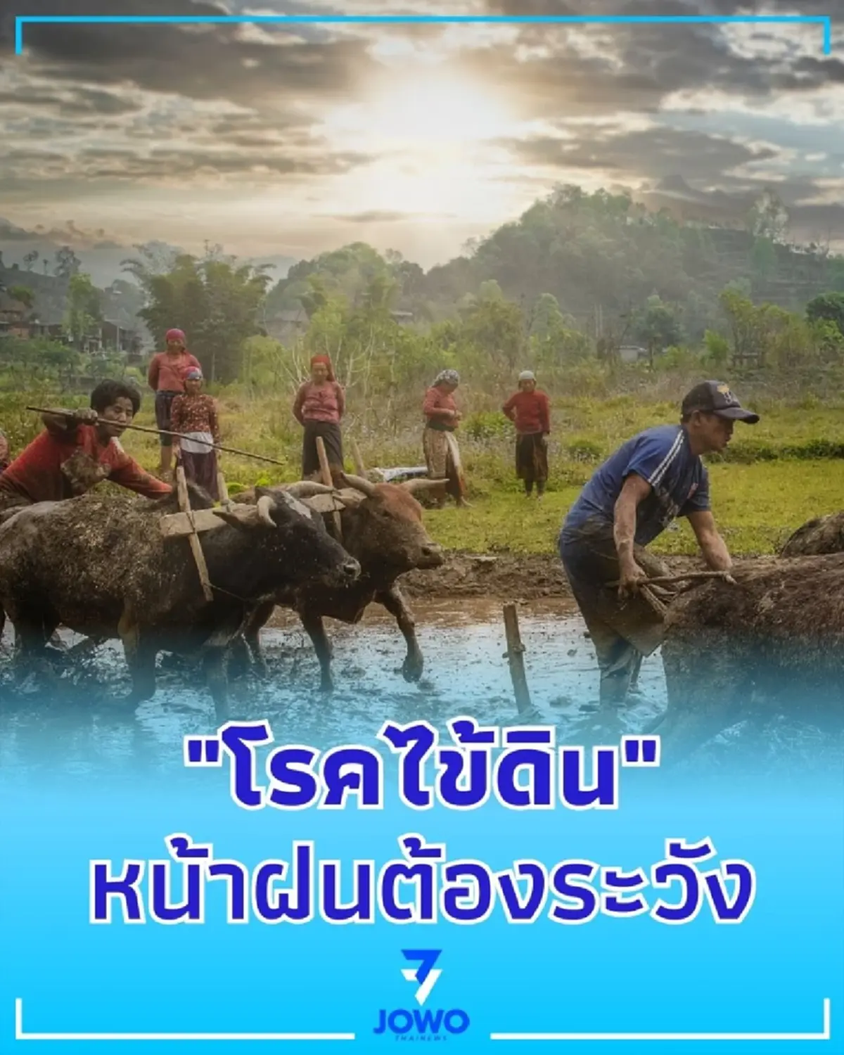 รู้จัก โรคไข้ดิน สาเหตุการเสียชีวิตที่คนไทยไม่ค่อยรู้จัก