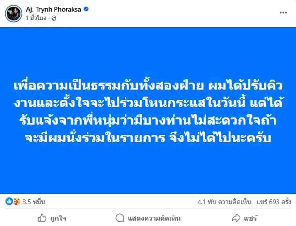 ออม สุชาร์ พูดตรงๆเลย ความรู้สึกถึง อ.ตฤณห์ ขอไม่เจอในรายการ