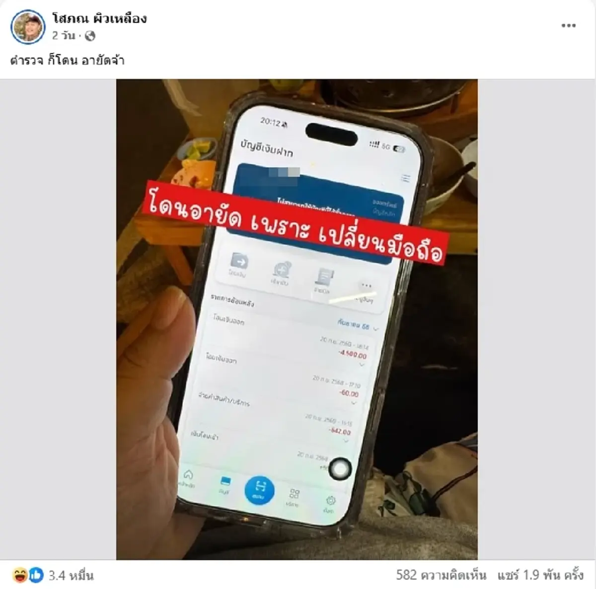 รู้สาเหตุอึ้ง ตำรวจโดนอายัดบัญชี ทั้งที่มีแค่เงินราชการเข้าทุกเดือน