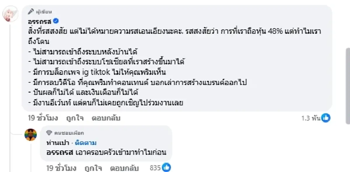 ไทม์ไลน์ดราม่า "ดาราฮุบกิจการ" ศึกหุ้นบริษัท แตกหักกลางโหนกระแส