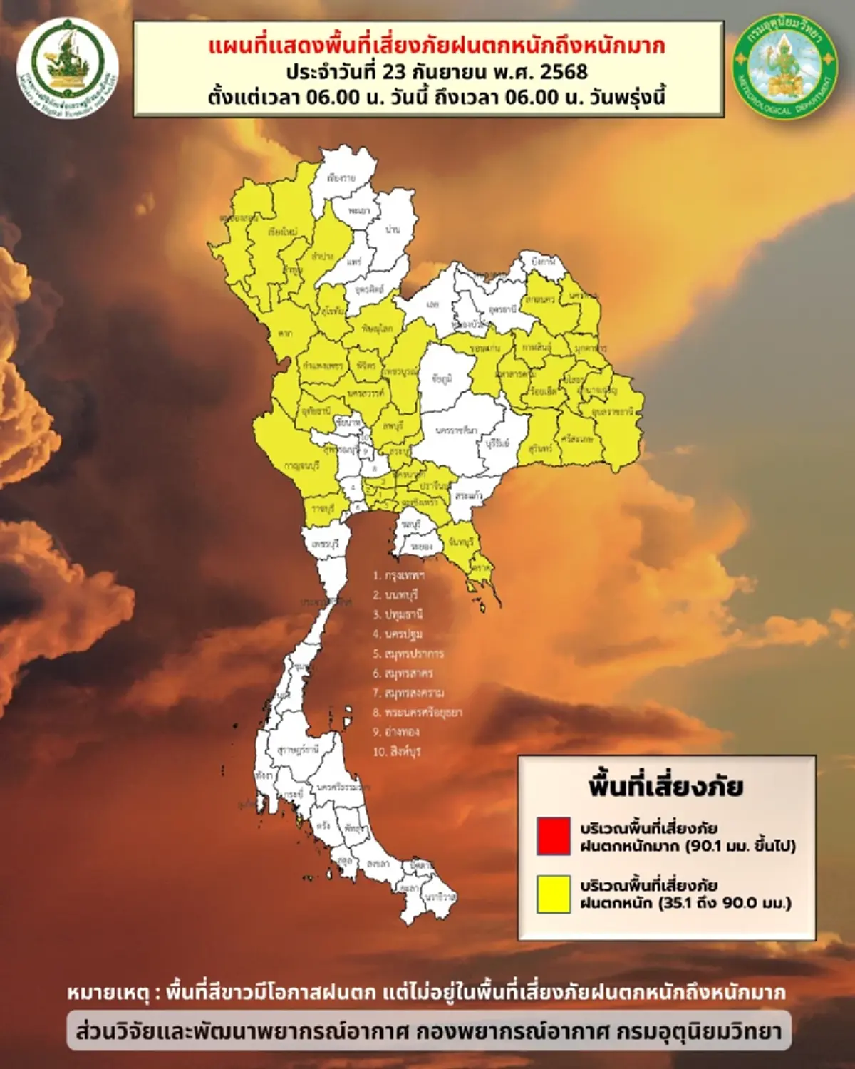 กรมอุตุนิยมวิทยา เตือนพื้นที่เสี่ยงภัยฝนตกหนักถึงหนักมาก