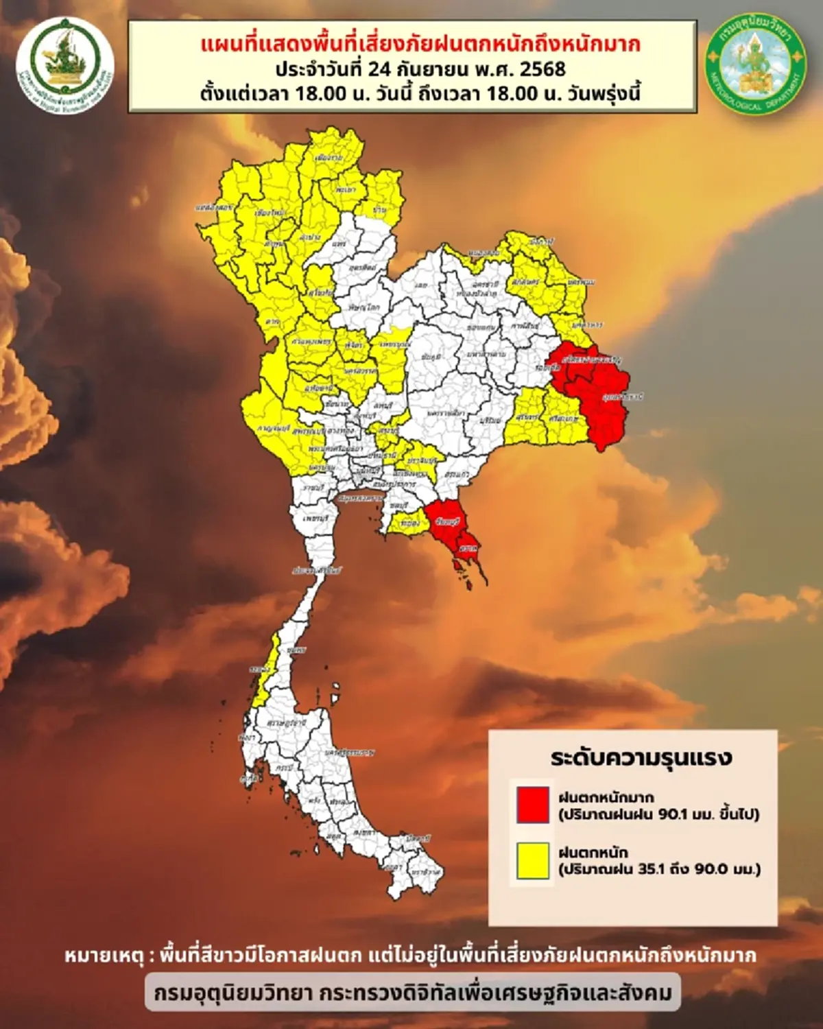 เตือนภัย พายุรากาซา ฉ.9 รายชื่อจังหวัดเจอฝนอ่วมหนักถึงหนักมาก