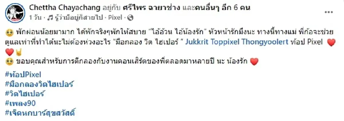 วิด ไฮเปอร์ โพสต์เศร้า สูญเสียคนสำคัญ ท็อป มือกลอง ลั่นมาลาแล้วนะ