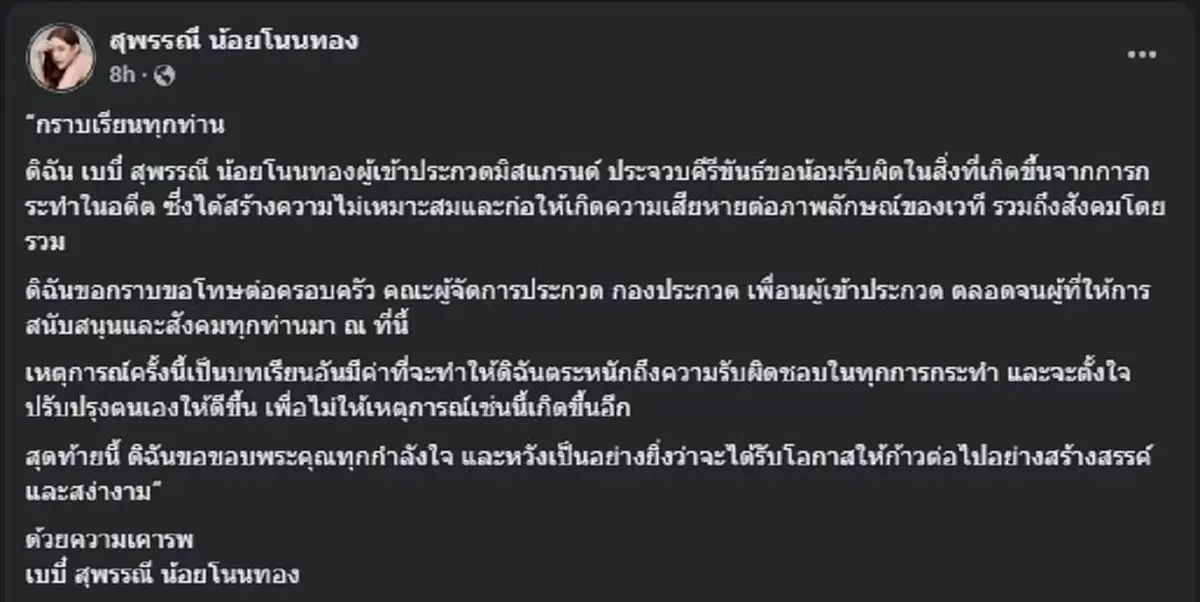 รู้แล้ว ทำไมตอนนั้น เบบี๋ ถึงถ่ายรูปโป๊ ทำชาวเน็ตแห่ส่งกำลังใจ 