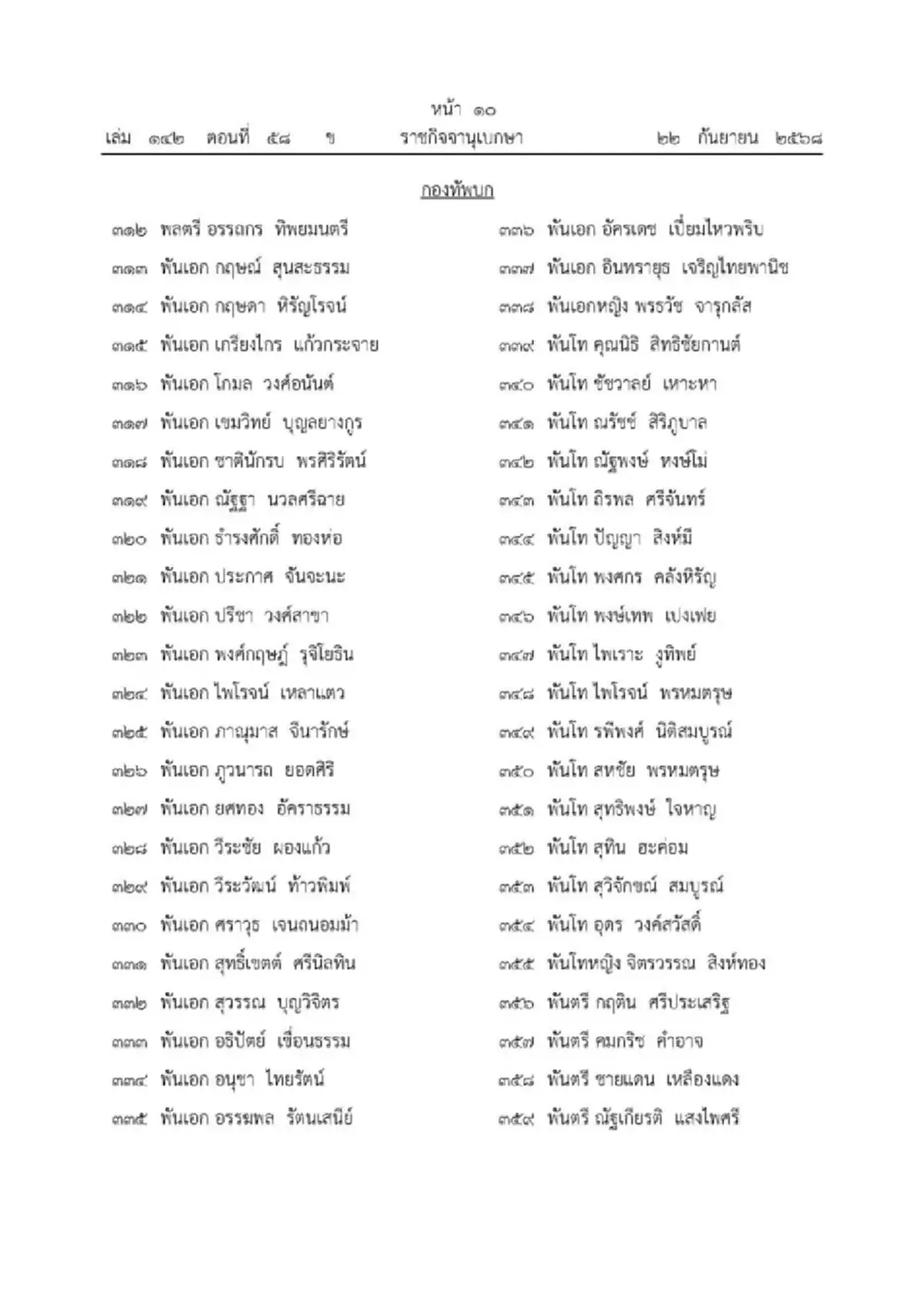 โปรดเกล้าฯ พระราชทาน "เหรียญราชการชายแดน" อนุทิน-จนท.1,803 ราย