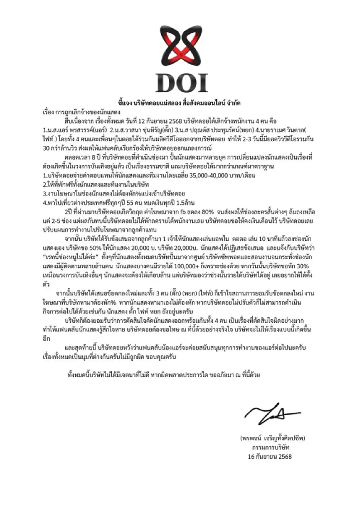 \"ดอยแม่สลอง\" ชี้แจงแล้ว ปมปลด 4 นักแสดงดัง \"แอร์\"โต้ทันควัน