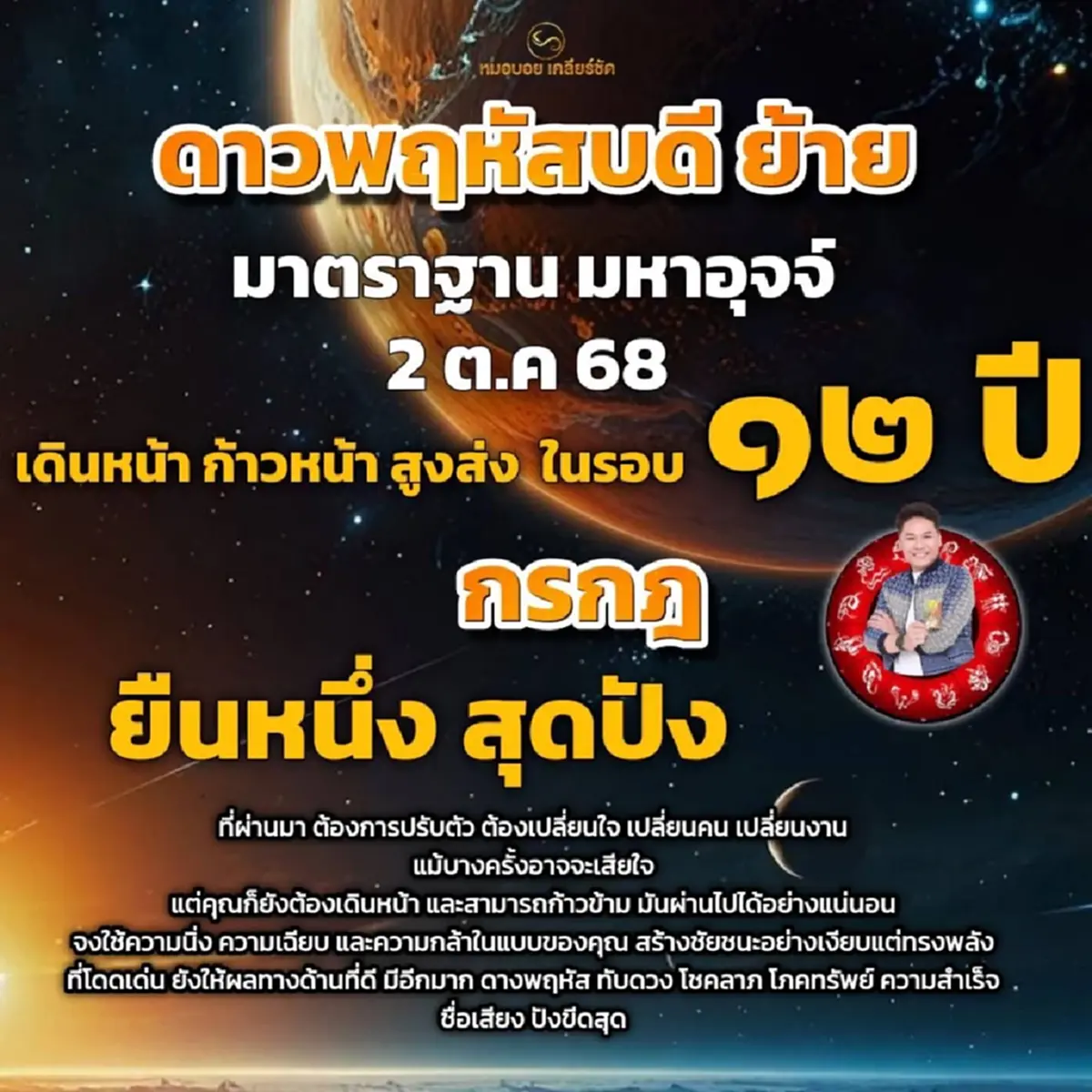 2 ราศี ดาวพฤหัสย้ายทับดวงโชคลาภ ยืนหนึ่งสุดปัง โชคพุ่งชน