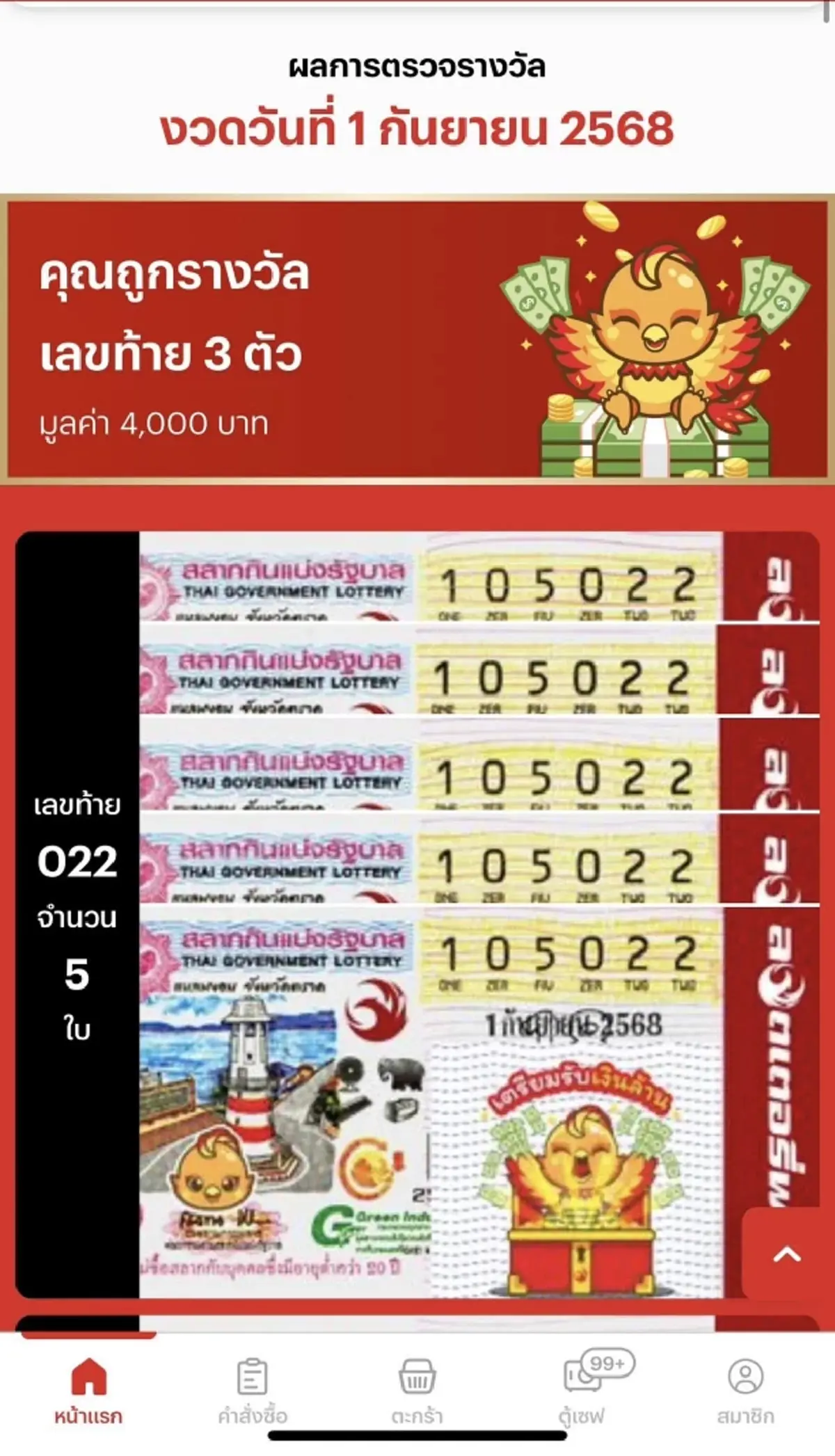 "ศรราม น้ำเพชร"ดวงเฮง รับโชคใหญ่ถูกรางวัลลอตเตอรี่พลัส 105 ใบ