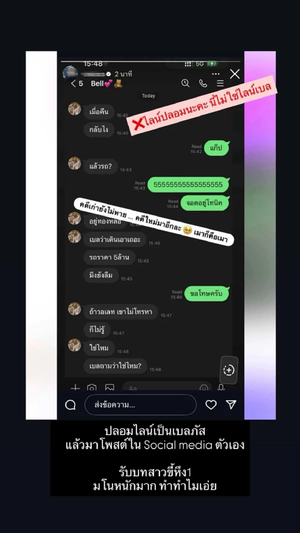 เบลล์ ภัสราภรณ์ เจอกับตัว โดนหนุ่มอ้างเป็นแฟน แอบถ่ายสร้างเรื่อง