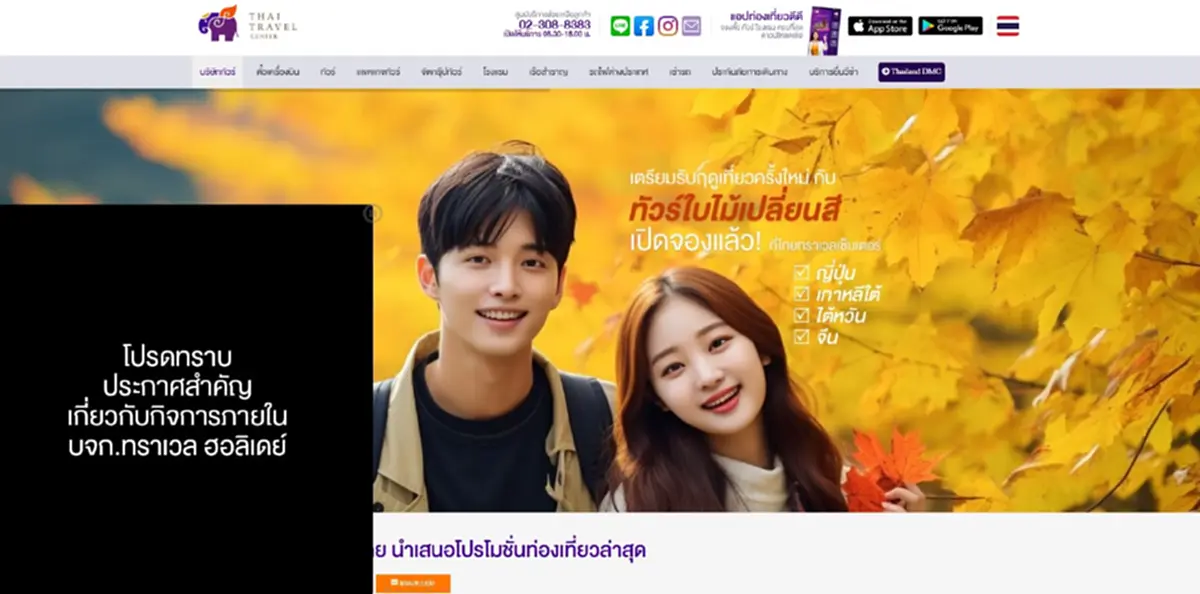 ปิดตำนาน"บริษัททัวร์ดัง"ยุติกิจการ เหตุผู้ก่อตั้งเสียชีวิต