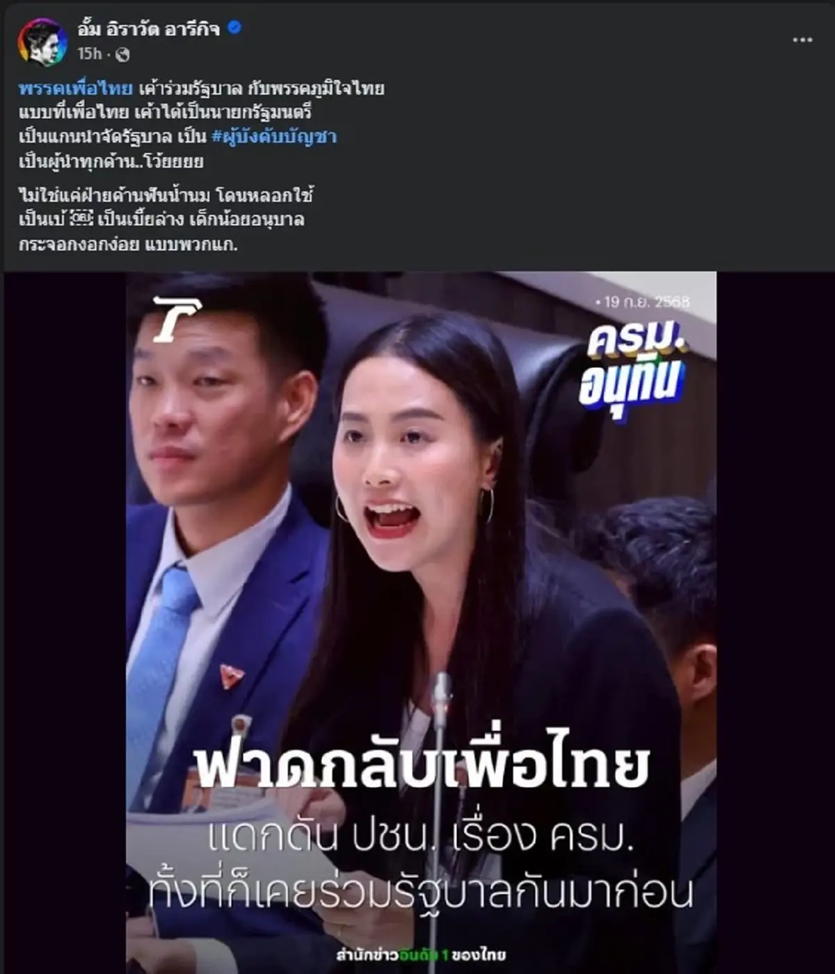 หมออั้ม ขอลั่นสวน ไอซ์ รัชนก แบบตรง ๆ ทำชาวเน็ตเมนต์สนั่น 