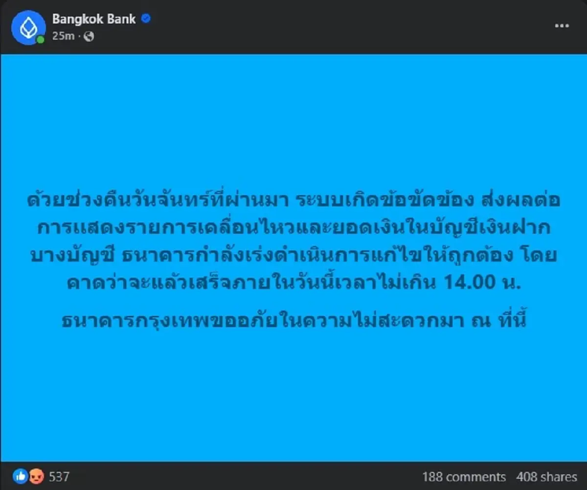 "ธนาคารกรุงเทพ" แจงแล้ว หลังลูกค้าบางราย เงินในบัญชี หายเกลี่ยง