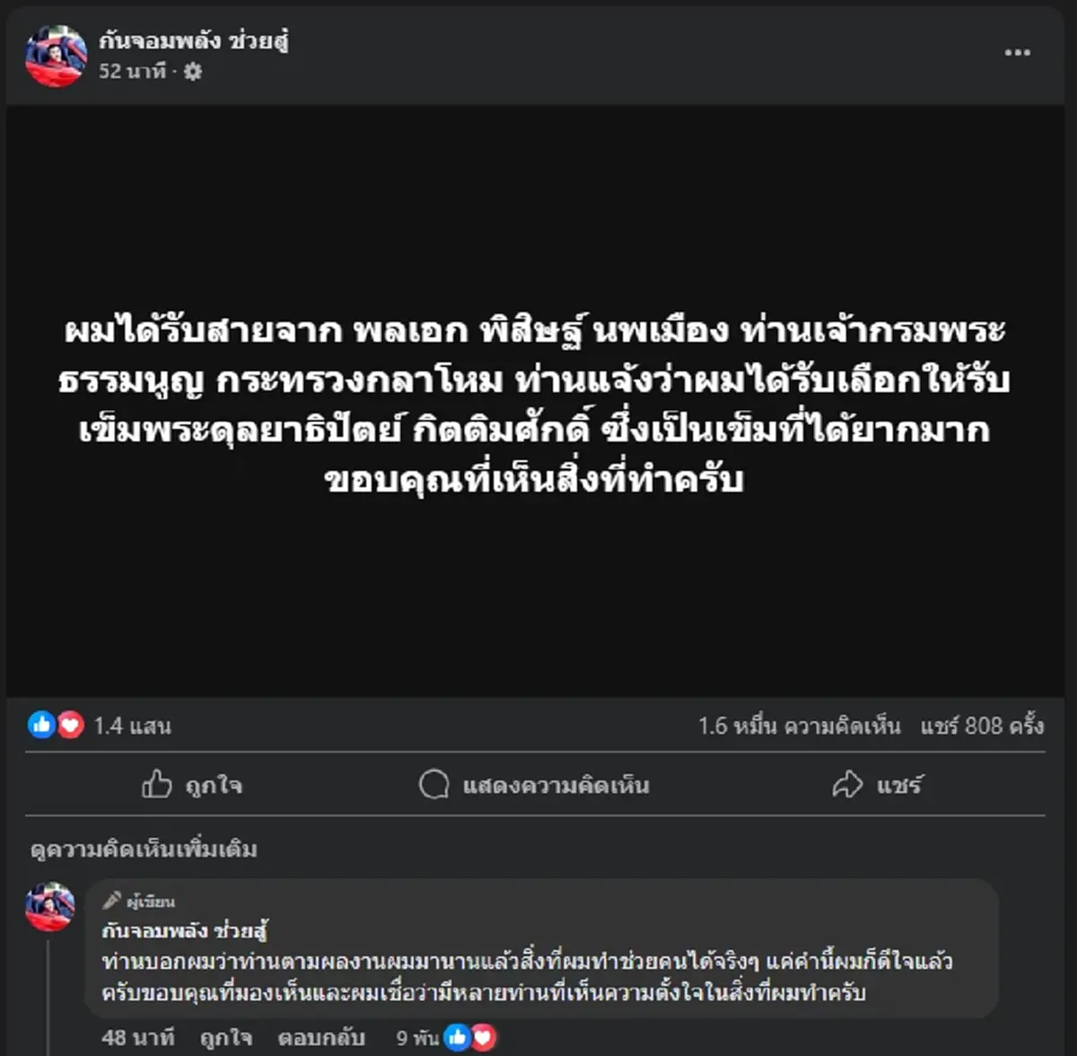 \"กัน จอมพลัง\" ปลื้มใจ ได้รับเกียรติสูงสุด ถูกเลือกจากทหาร