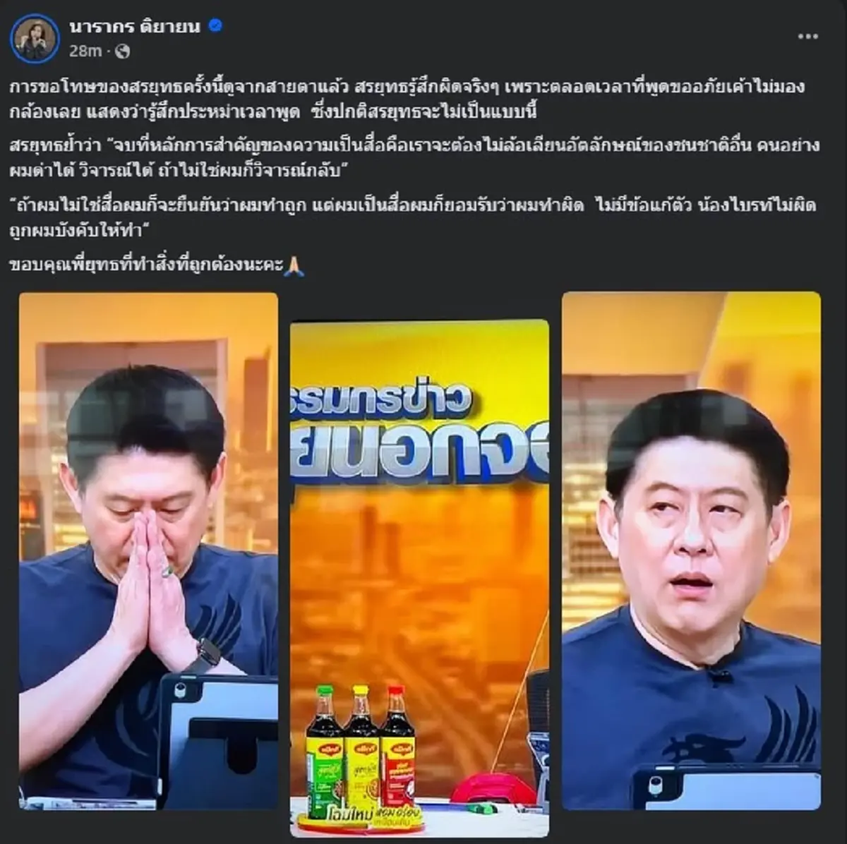 ต๊ะ นารากร ขอโพสต์ถึง สรยุทธ ตรง ๆ หลัง ยกมือไหว้ขอโทษ