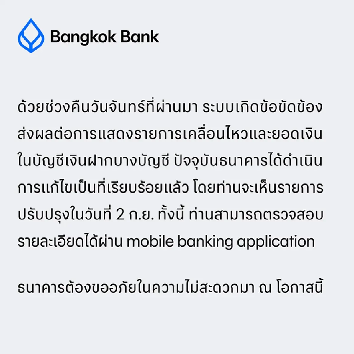 ธนาคารกรุงเทพ ชี้แจงล่าสุด หลังลูกค้าหลายราย เงินหายเกลี้ยง