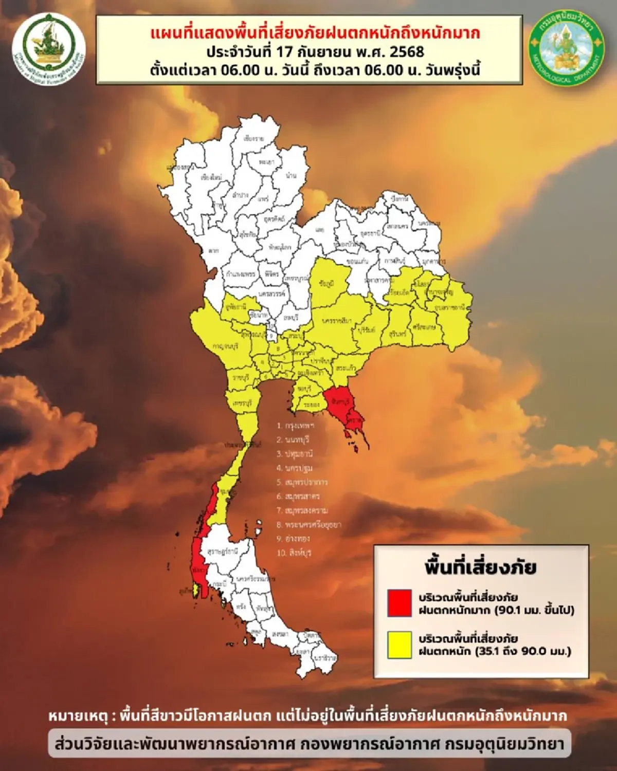 เตือนมรสุมกำลังแรง 46 จังหวัด ฝนเพิ่มขึ้น ฝนตกหนักถึงหนักมาก