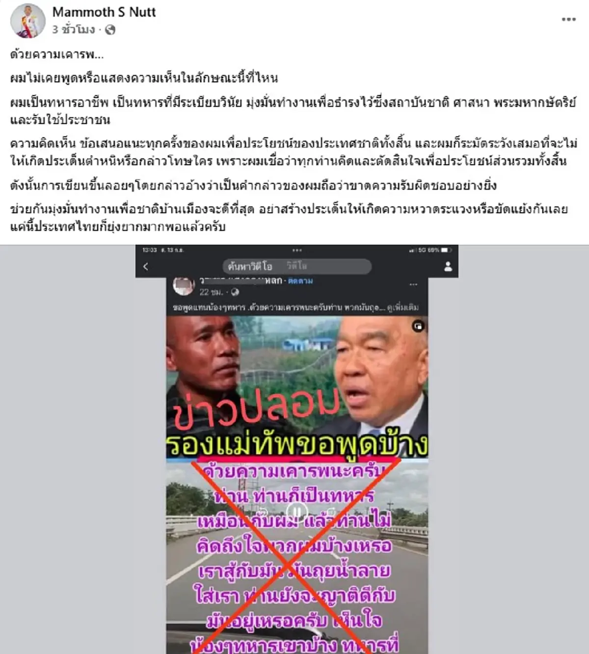 รองแม่ทัพภาค 2 ไม่ทน โต้เดือด แค่นี้ประเทศก็ยุ่งยากมากพอแล้ว