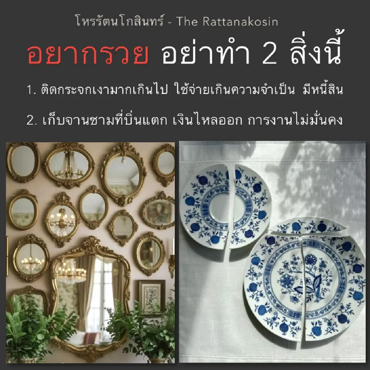 2สิ่งสำคัญ อย่าทำ ถ้า อยากรวย โหรรัตนโกสินทร์ เผยด้วยตัวเอง 