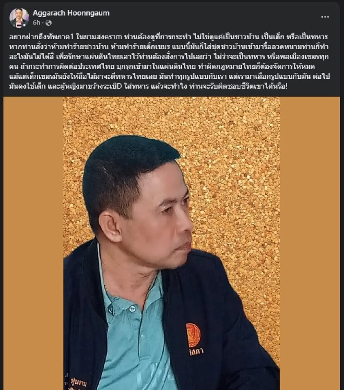 สารวัตรเอก ตัดสินใจ ลั่นข้อความ ถึง แม่ทัพภาค1 แบบตรง ๆ แล้ว 