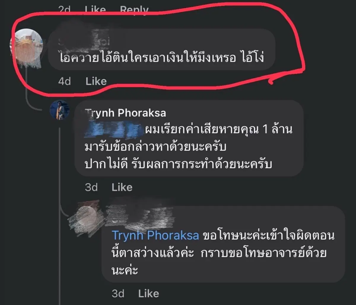 ชาวเน็ตปากดี ด่า อ.ตฤณห์ ควาย เจอสวนประโยคเดียว ขอโทษแทบไม่ทัน