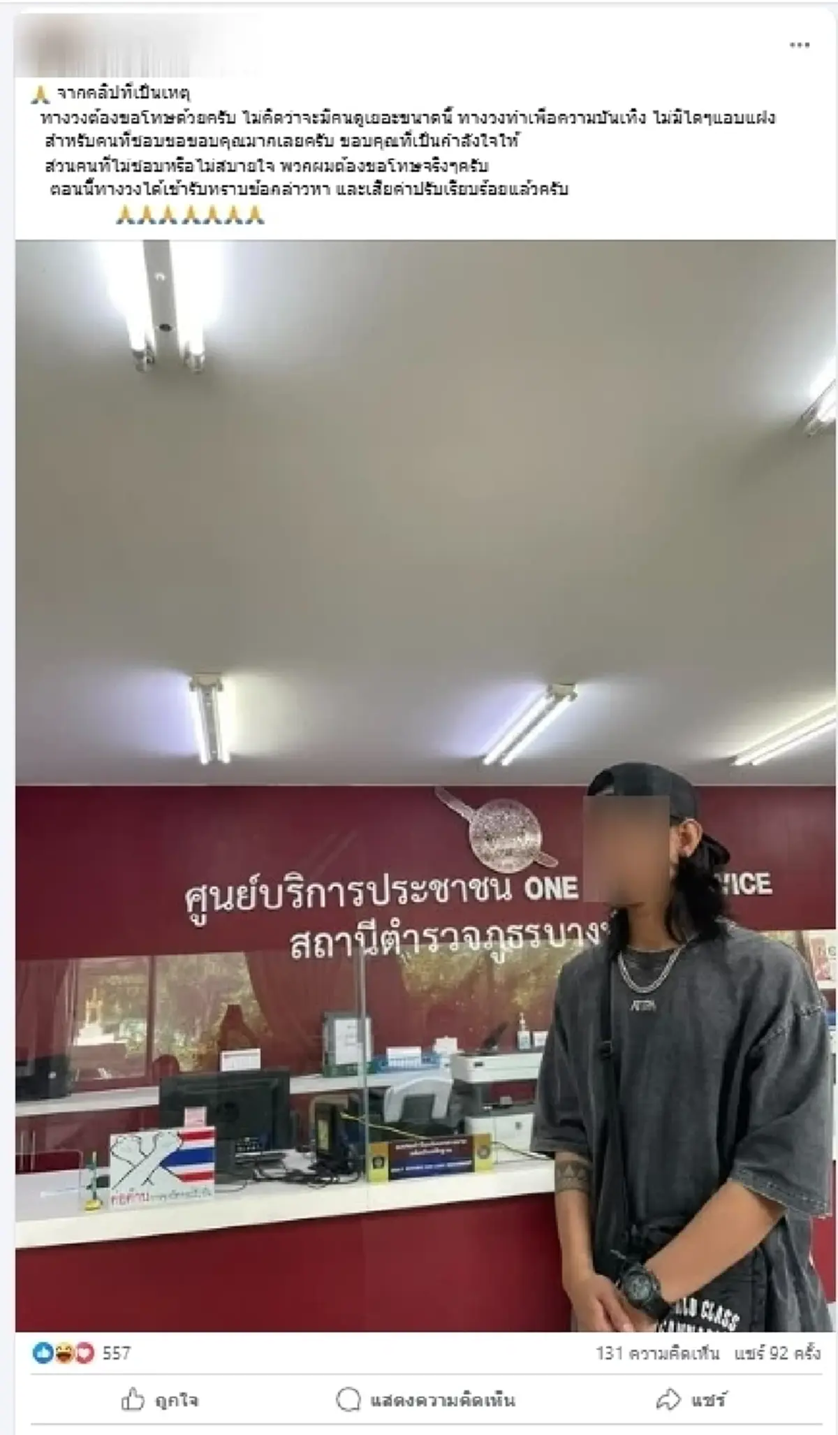 "นักดนตรี" โชว์หวิวกลางเวที โพสต์แล้ว ขอโทษรู้เท่าไม่ถึงการณ์