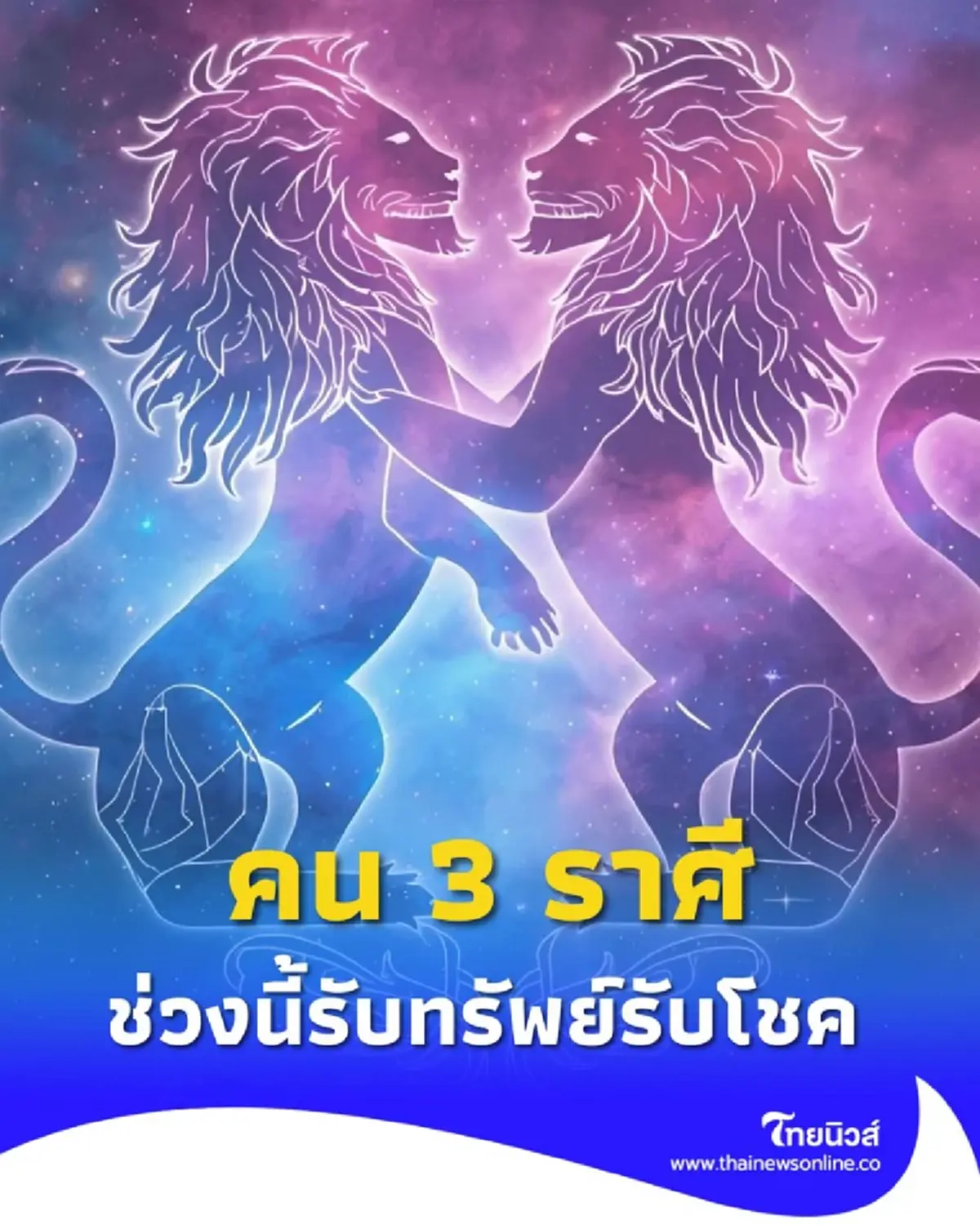 เปิดดวงคน 3 ราศี เตรียมรับทรัพย์รับโชคใหญ่ ในเดือนกันยายนนี้