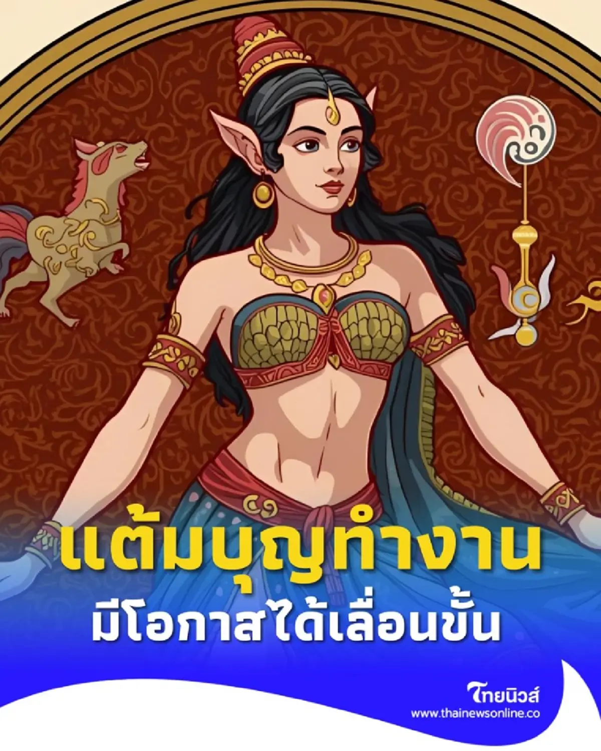 5 ราศี ดวงการเงินดีมาก อีก 1 ราศี ต้องระวังเรื่องการเงิน