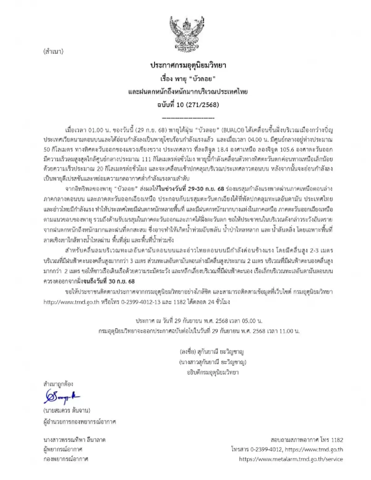 ประกาศ ฉ.10 พายุบัวลอย กระทบไทย 29-30 ก.ย. เปิดชื่อจังหวัดฝนตกหนัก