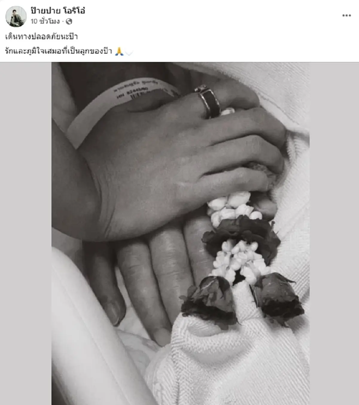 ป๊ายปาย เศร้าสูญเสียคุณพ่อ รักและภูมิใจเสมอที่เป็นลูกของป๊า