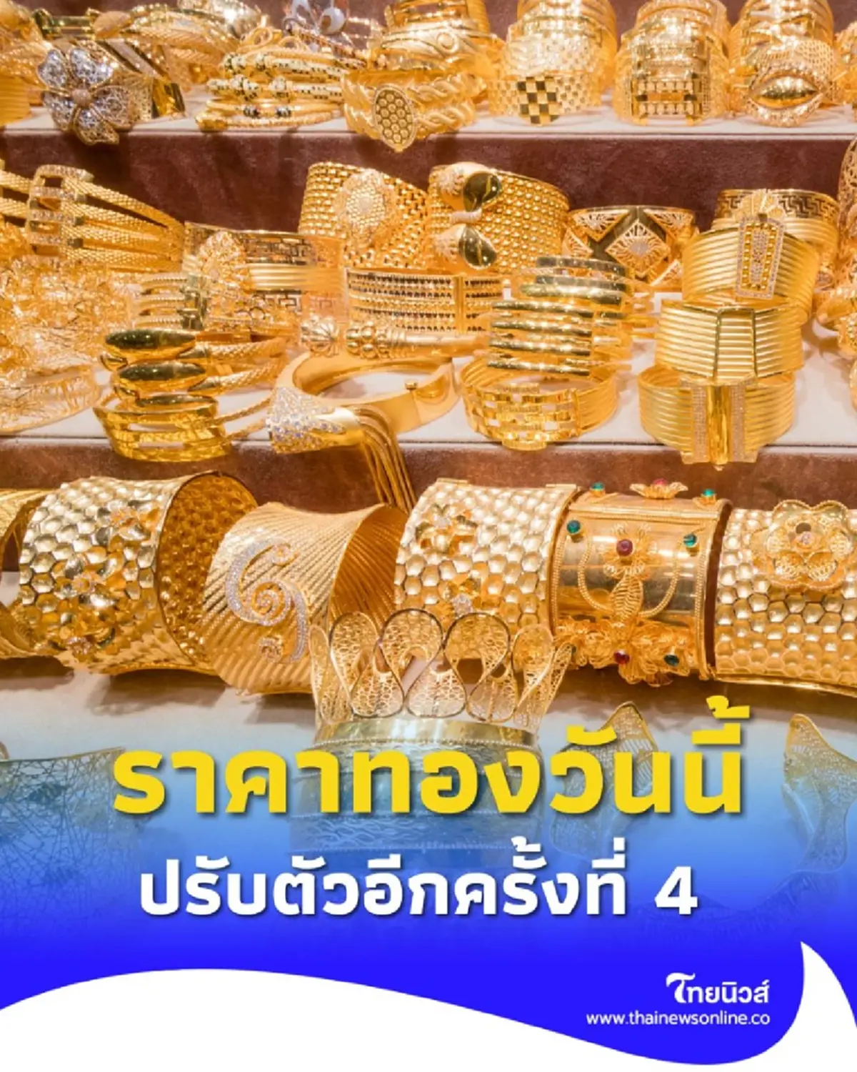 ราคาทองวันนี้ วันที่ 5 กันยายน 2568 ราคาทองปรับตัวอีกครั้งที่ 4