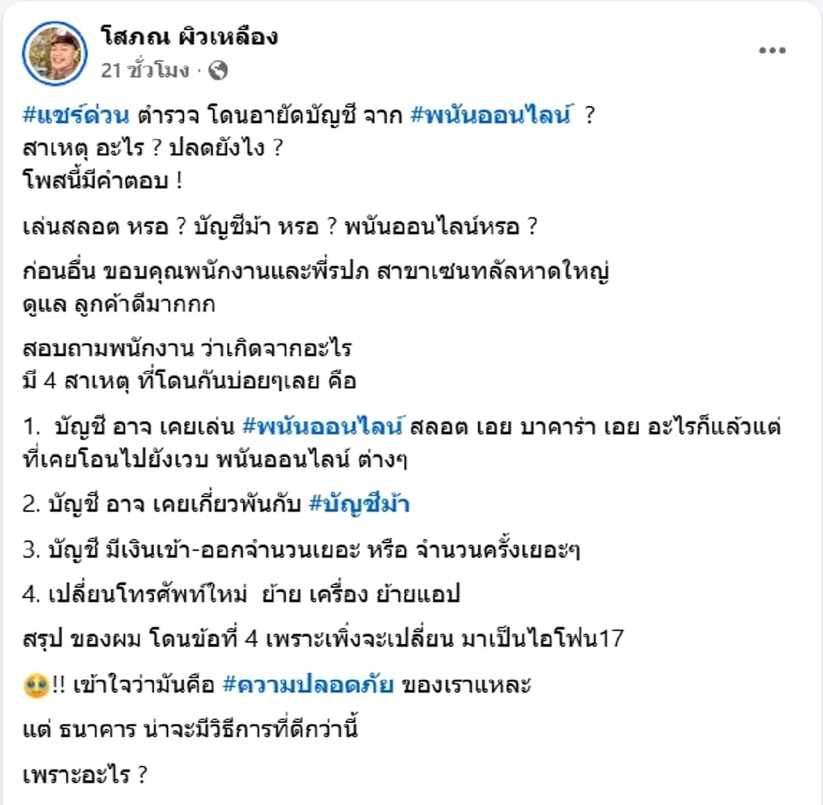 รู้สาเหตุอึ้ง ตำรวจโดนอายัดบัญชี ทั้งที่มีแค่เงินราชการเข้าทุกเดือน