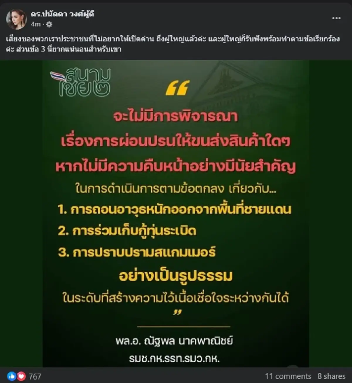 บุ๋ม ปนัดดา ตัดสินใจโพสต์เรื่อง เปิดด่านชายแดน ล่าสุดแล้ว