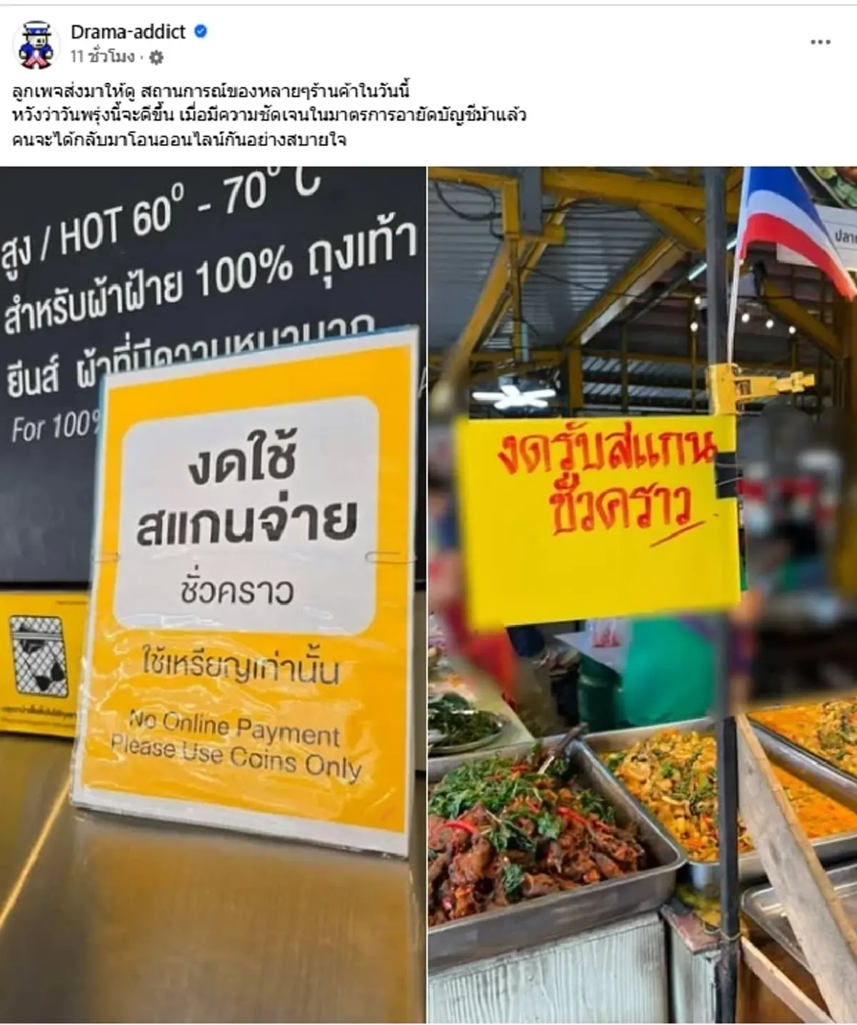 ลามหนัก ร้านค้าผวา"อายัดบัญชี"แห่ติดป้ายไม่รับโอนแล้ว