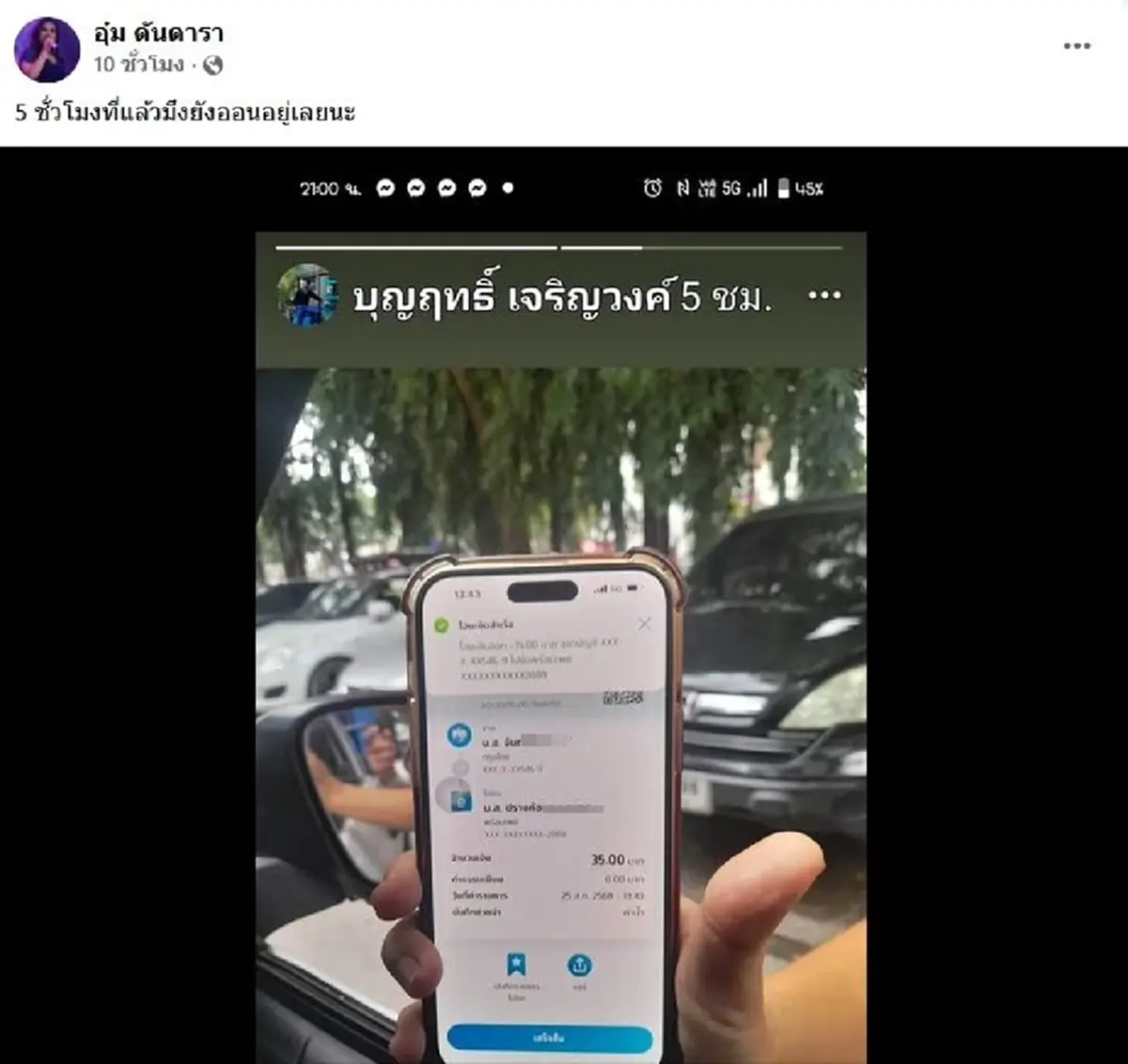 โพสต์สุดท้าย รถบัส The Voice ก่อนนั่งรถบรรทุกน้ำดื่มชนเสาไฟฟ้า