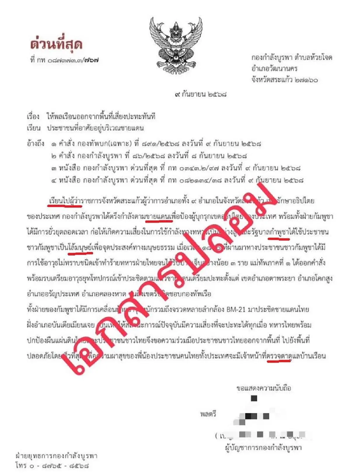 ชี้แจงแล้ว หลังว่อน เอกสารสั่งอพยพคน ชายแดนสระแก้ว ล่าสุด