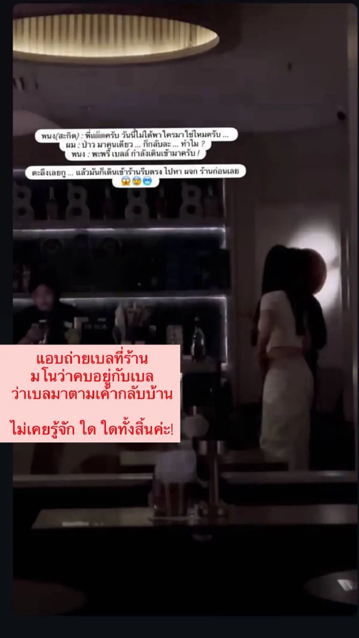 เบลล์ ภัสราภรณ์ เจอกับตัว โดนหนุ่มอ้างเป็นแฟน แอบถ่ายสร้างเรื่อง