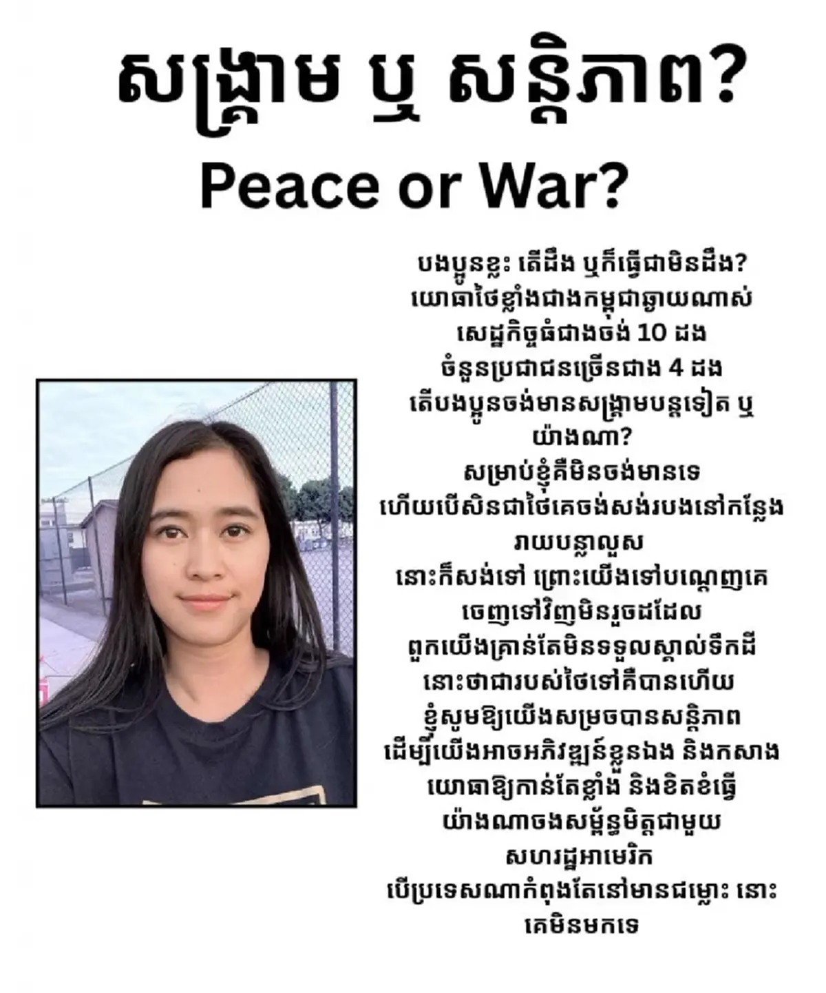 ทัวร์ลงอินฟลูฯเขมร แนะอย่าสู้ไทย เอาเวลาไปเรียนหนังสือดีกว่า