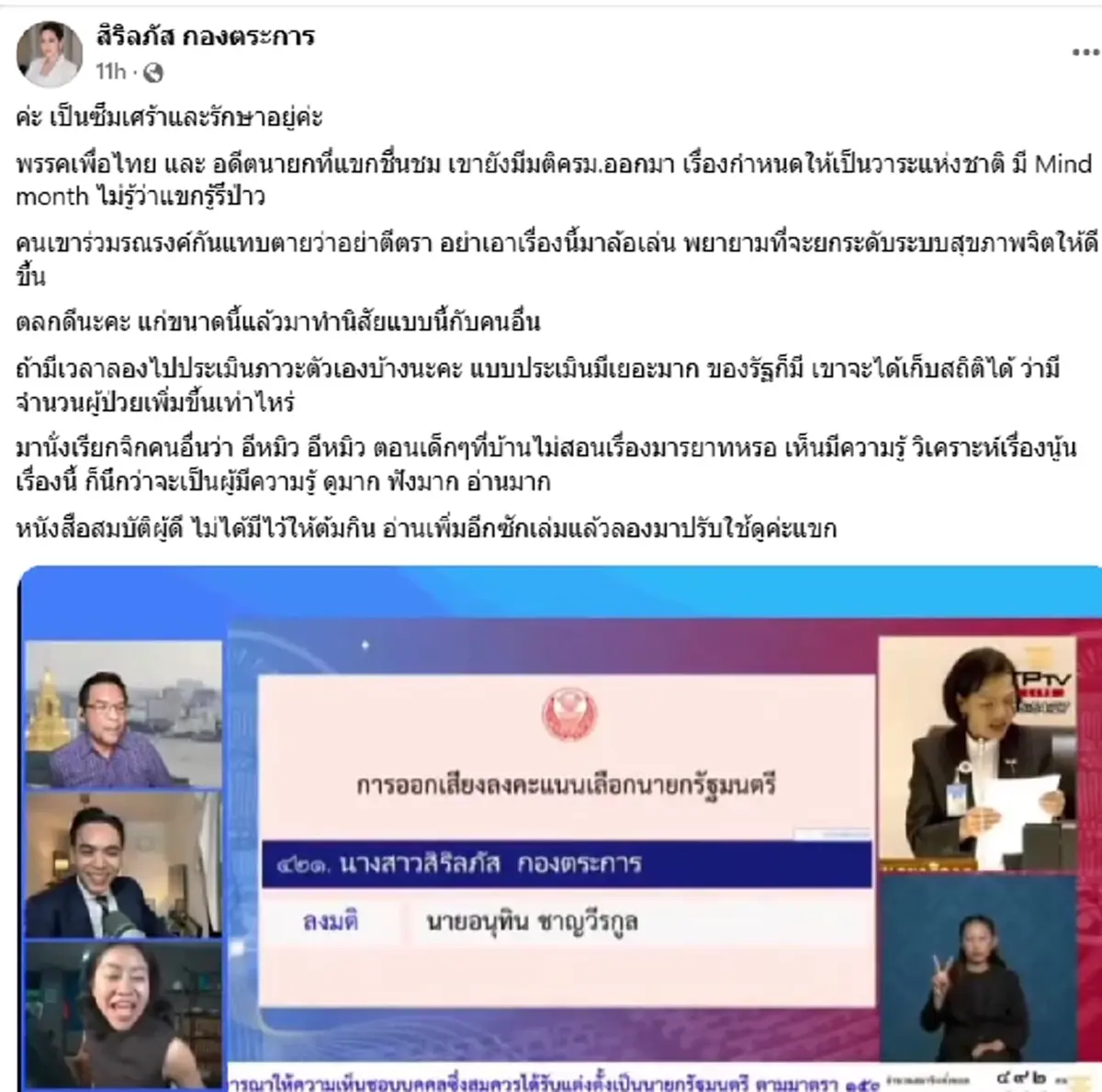 จัดเต็ม "หมิว สิริลภัส"สวนเจ็บ "แขก คำผกา" แก่ขนาดนี้แล้ว