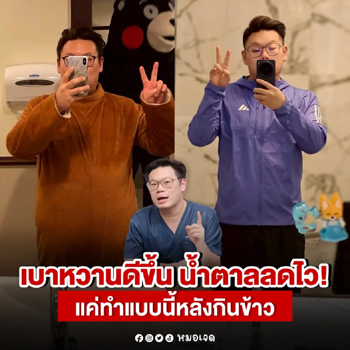 หมอเผยเอง "เบาหวานดี - น้ำตาลลด" เพียงทำตามนี้ หลังกินข้าว