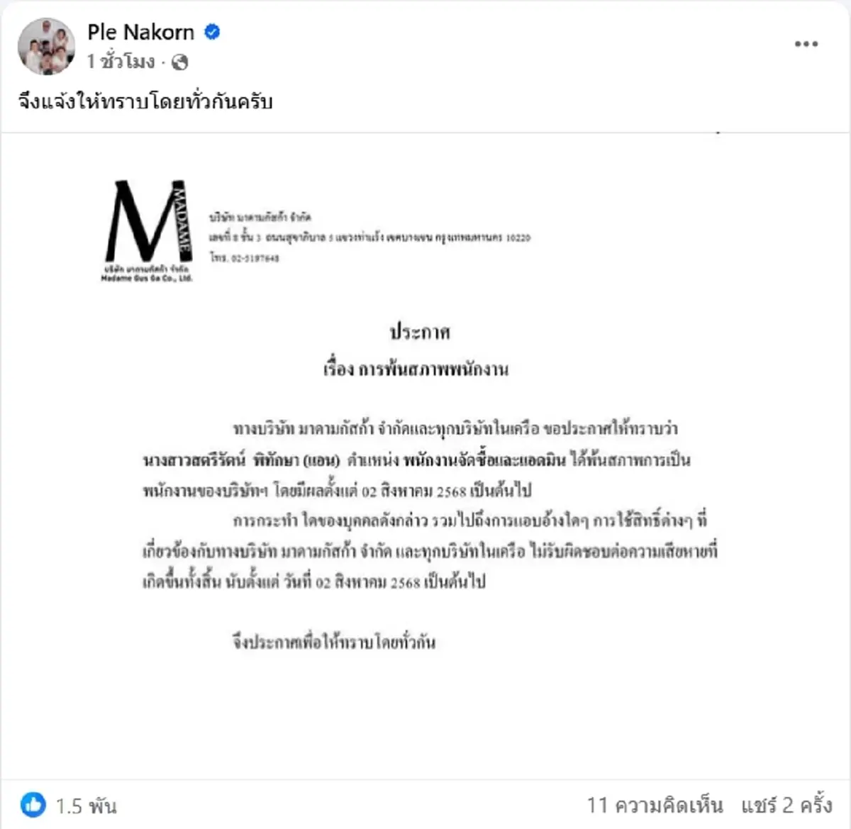 เกิดอะไรขึ้น เปิ้ล นาคร ออกประกาศพ้นสภาพพนักงาน คอมเมนต์สนั่น