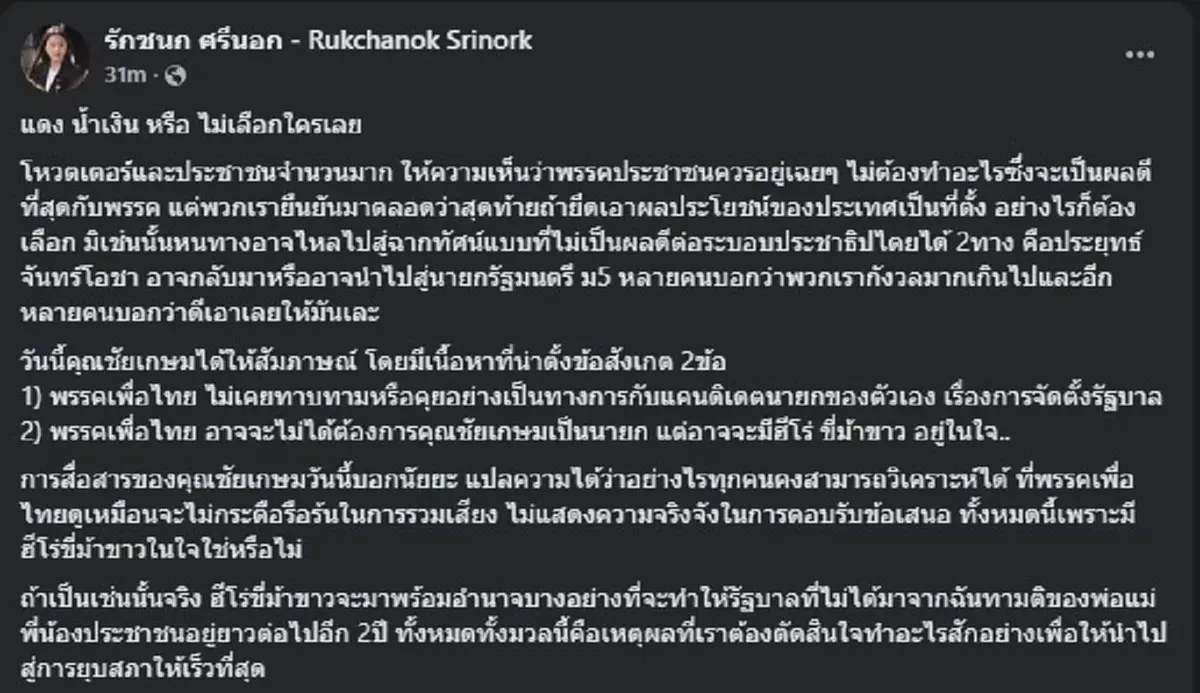 ไอซ์ รักชนก ตัดสินใจโพสต์ล่าสุด ไม่กี่นาที คนไลก์นับพันแล้ว