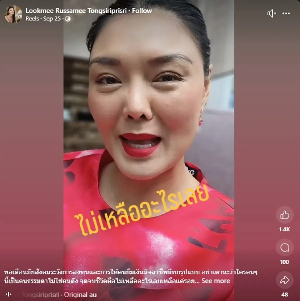 ลูกหมี รัศมี ตัดสินใจโพสต์ล่าสุด งานนี้ชัดเจน มีคนหมดตัวแล้ว 