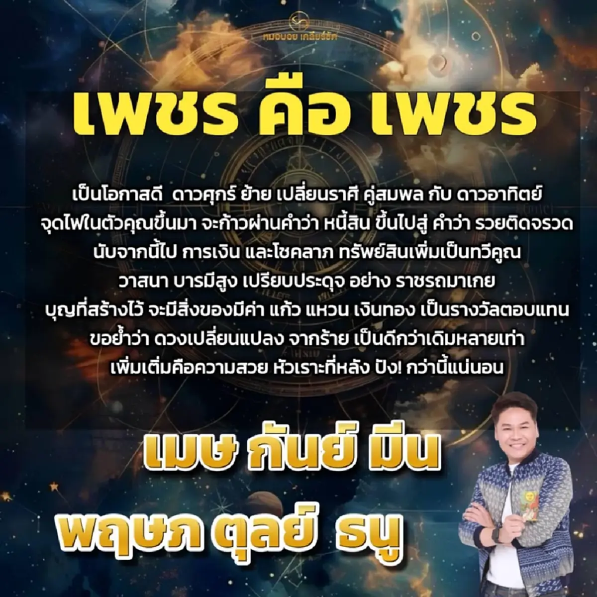 6 ราศี ดาวศุกร์ย้าย รวยติดจรวด โชคลาภ ทรัพย์สินเพิ่มเป็นทวีคูณ