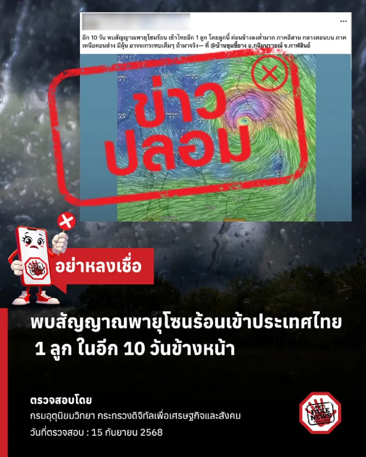 แจงแล้ว ว่อนเตือนอีก 10 วันพายุโซนร้อนเข้าประเทศไทย 1 ลูก