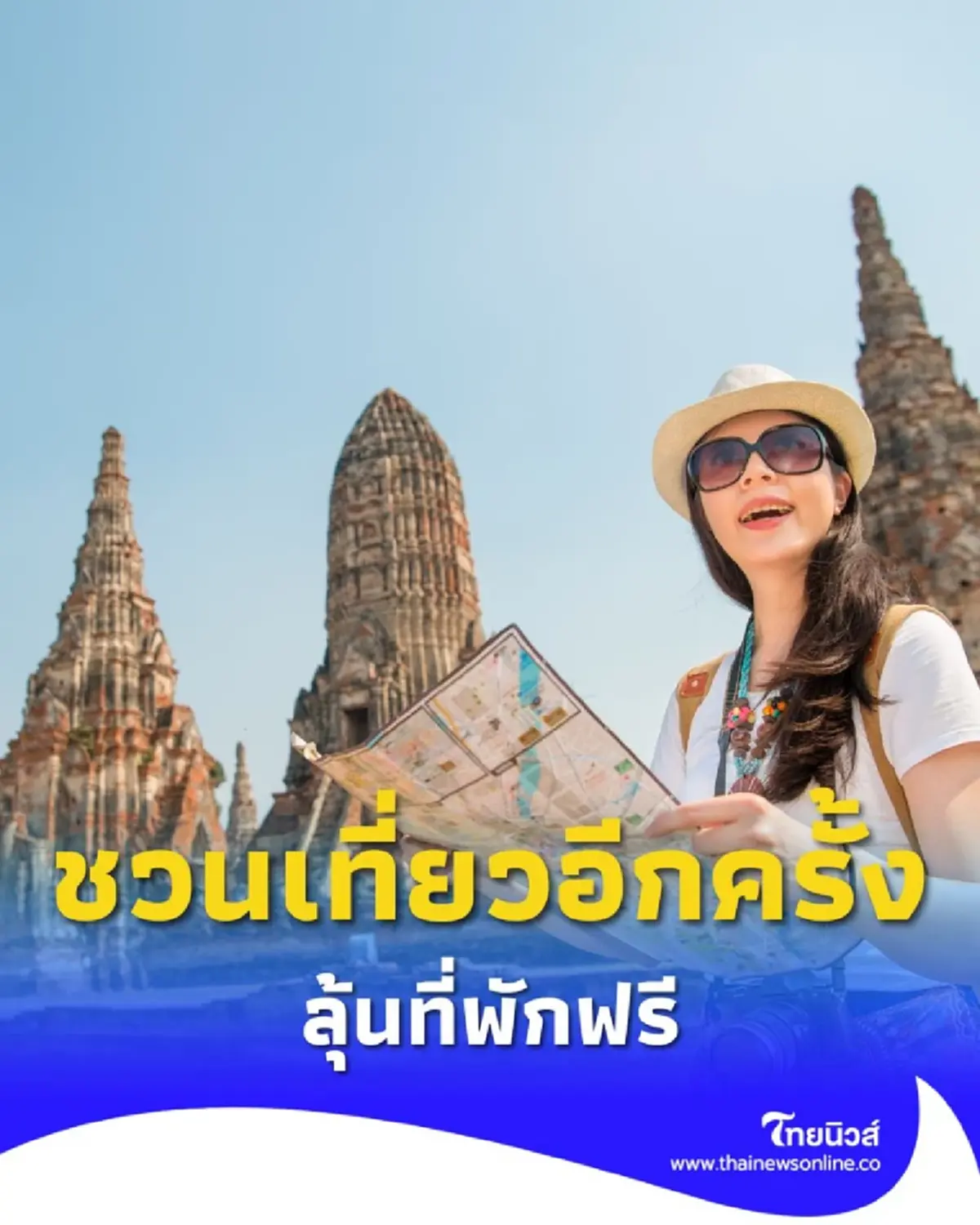 คนละครึ่ง 2568 ททท. จัดให้ก่อน เที่ยวไทยคนละครึ่ง มีสิทธิ์ได้รางวัลทุกคน